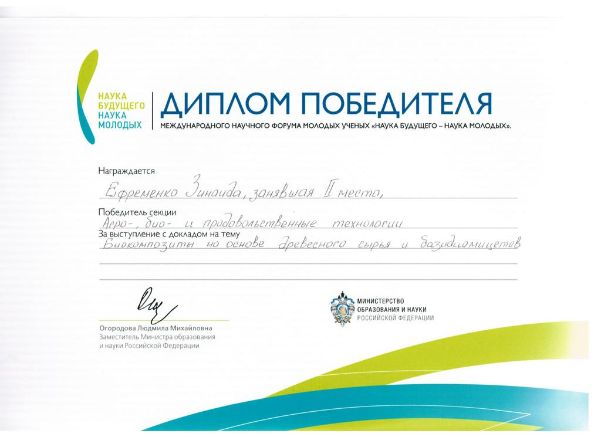 Зинаида Ефременко стала финалистом I Международного научного форума молодых ученых «Наука будущего – наука молодых»