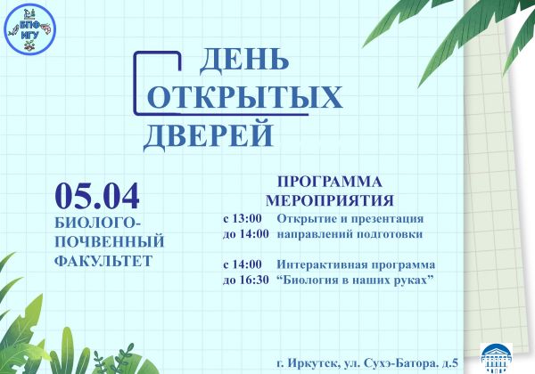 День открытых дверей 5 апреля