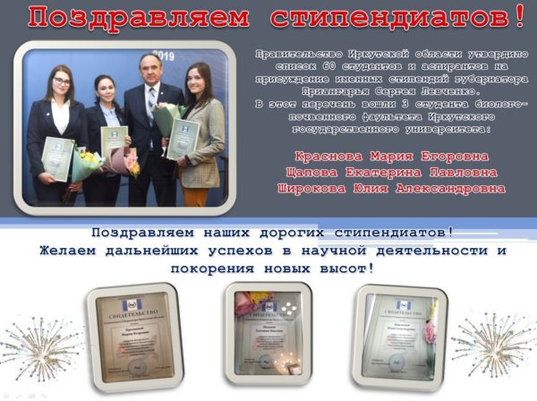 Новые лауреаты губернаторской стипендии